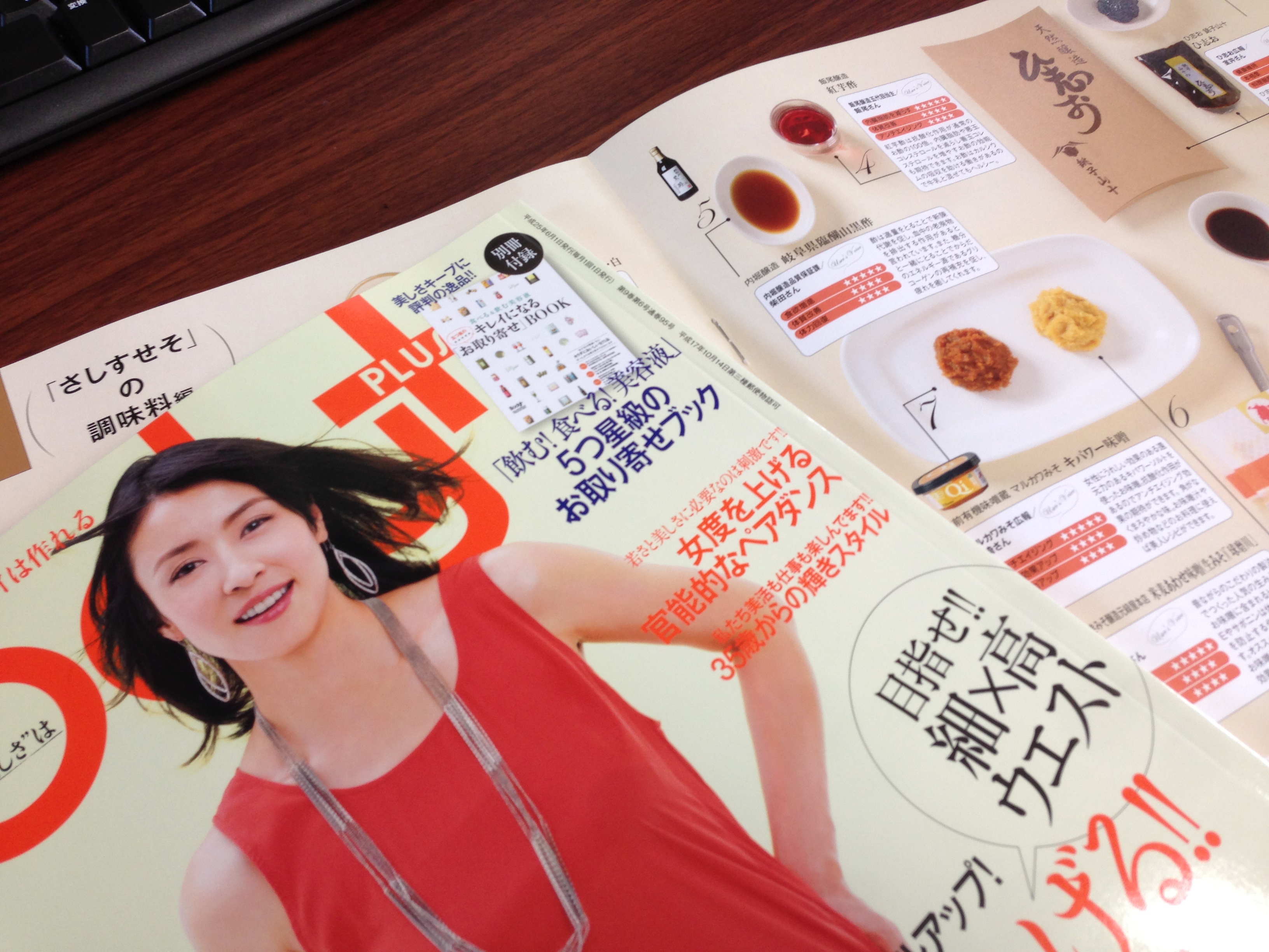 水野美紀さんが表紙をつとめる2013年6月のボディプラス