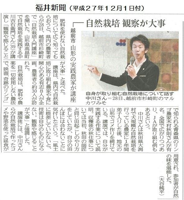 『自然栽培入門講座』が福井新聞に掲載されました。