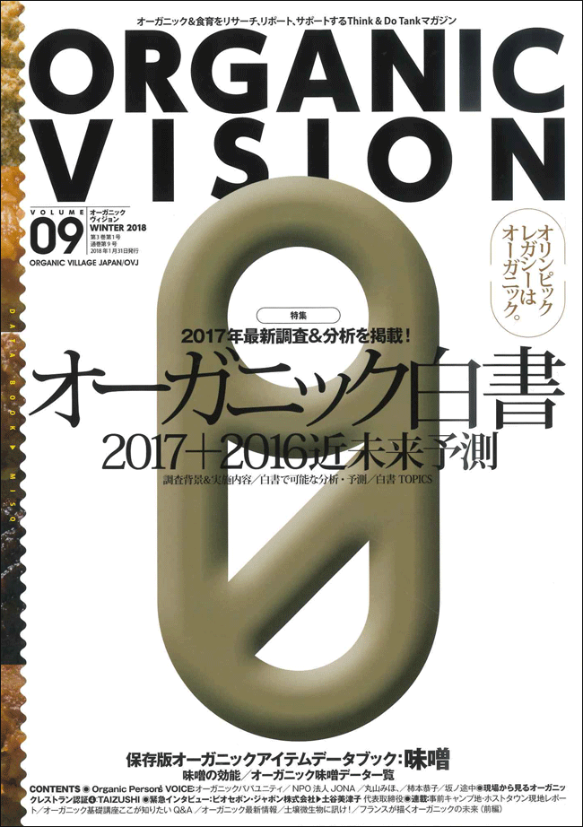 「ORGANIC VISION」にて「有機みそ 日本」が紹介されました。