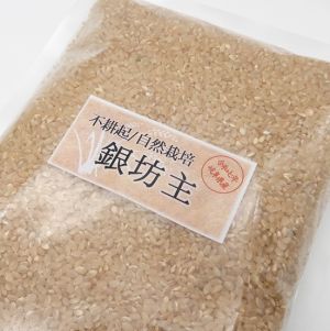 不耕起栽培にて育てられた野口さんの自然栽培玄米　