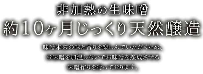 越前有機味噌蔵 マルカワみそ