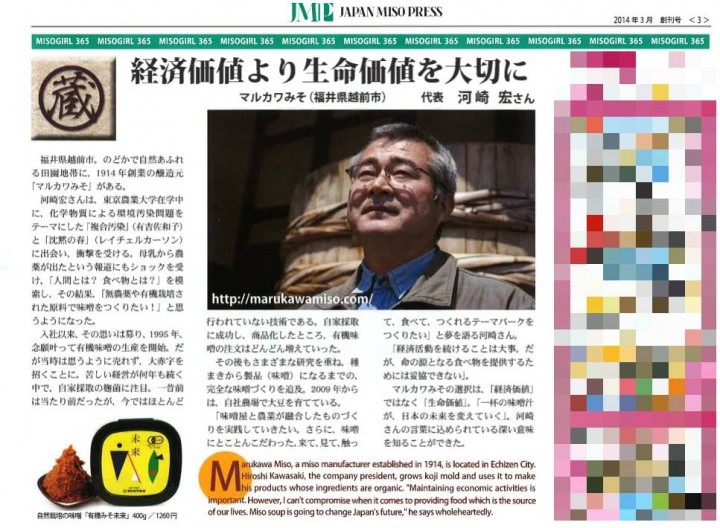 【雑誌掲載のお知らせ】『JAPAN MISO PRESS』の創刊号に掲載されました