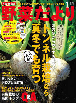 家庭菜園誌『野菜だより』にマルカワみその手作り味噌セットが掲載