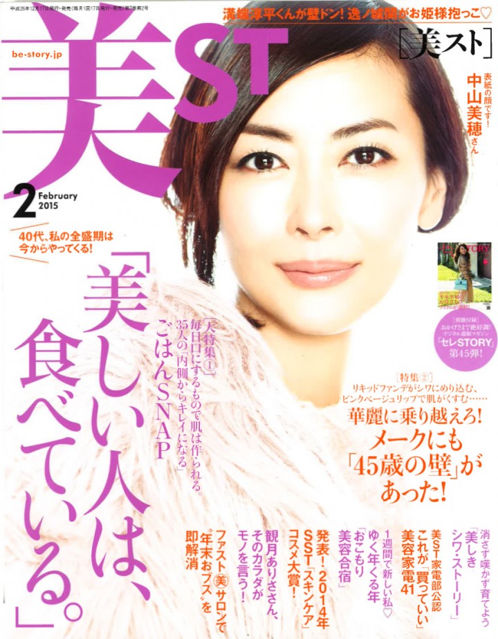 光文社雑誌『美ST』2月号にマルカワみそが掲載