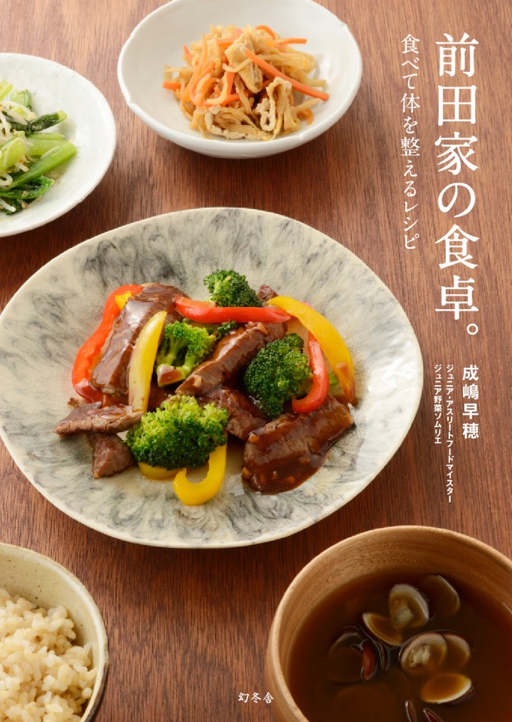 成嶋早穂さん著『前田家の食卓。』にマルカワみそが掲載されました