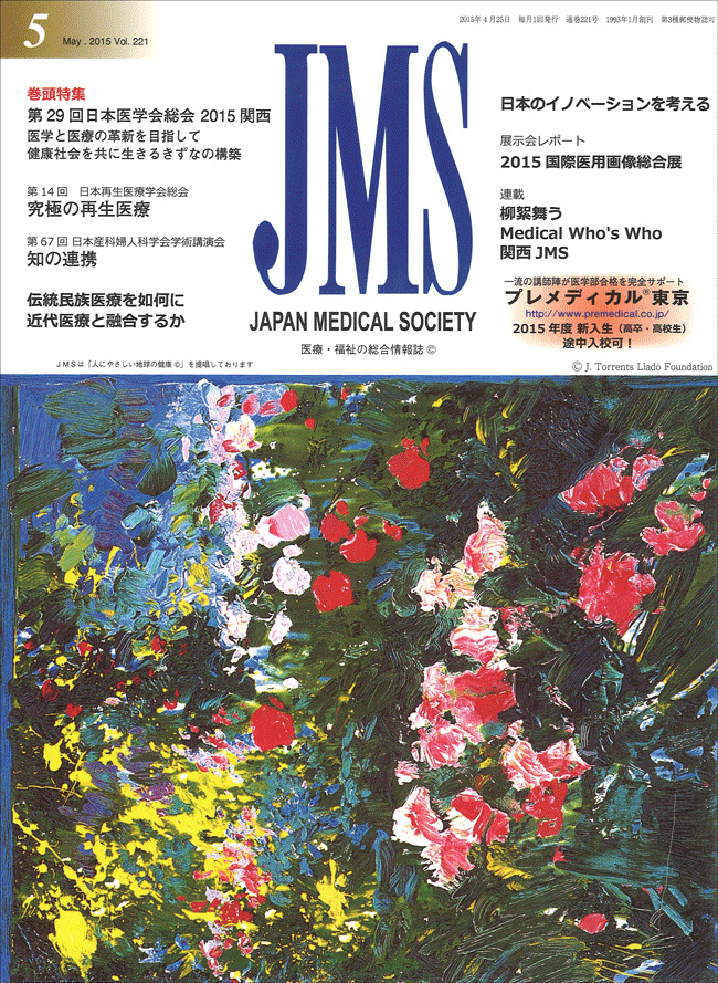 医療情報誌『JMS』にマルカワみそが紹介されました。
