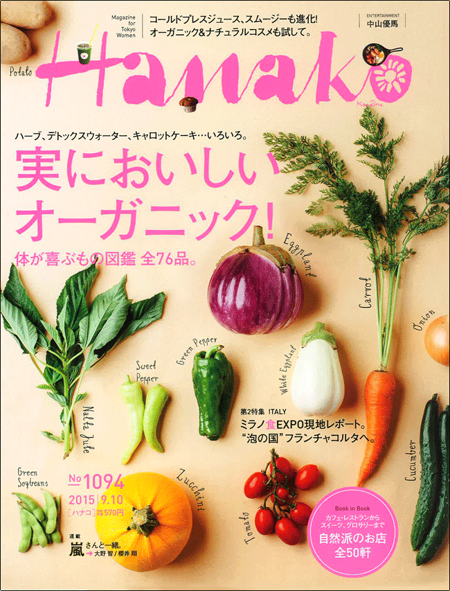 女性向けライフスタイル誌「Hanako」にマルカワみそが紹介されました。
