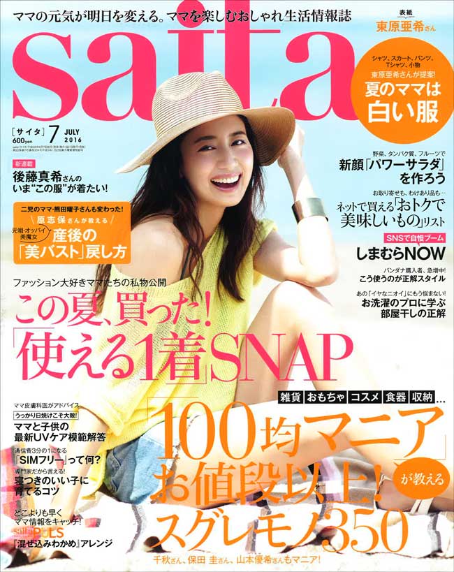saita7月号に掲載いただきました。