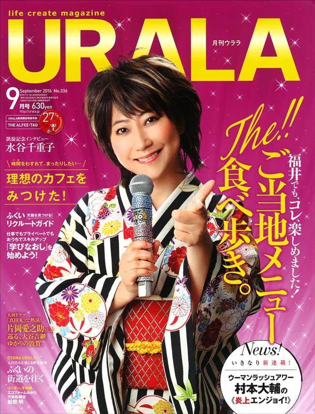 月刊URALA　9月号に『甘酒』をご紹介いただきました。