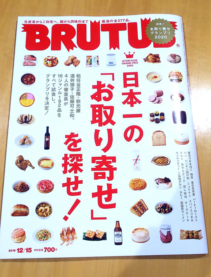 2019年12/15号「BRUTUS」 ≪厳選素材、伝統製法で作られた 日本のクラフト調味料をテイスティング≫にて 自然栽培みそ「未来」をご紹介いただきました。