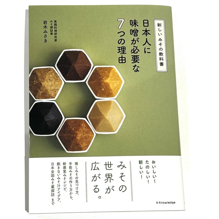 【日本人に味噌が必要な7つの理由】にて紹介されました