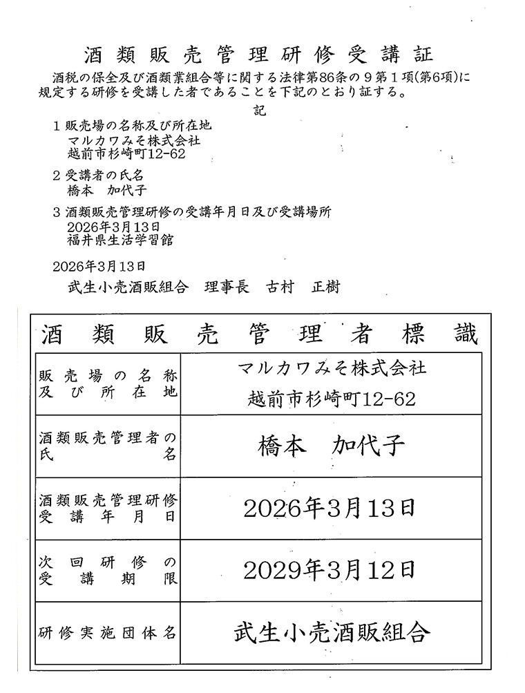 酒類販売管理者標識
